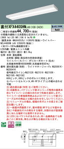 �y���������v25,001�~�ȏ㑗�������z N�敪 �p�i�\�j�b�N�{�ݏƖ� XFX440SHNLA9 �wNEL4400HNLA9�{NNLK42525J�x�iXLX440SHNTLA9��֕i�j �x�[�X���C�g ��ʌ` �����ݒ薳�� LED ���S�̃��[�J�[�ۏ�