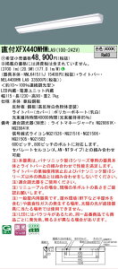 �y���[�J�[�������i�z�y���������v25,001�~�ȏ㑗�������z�󒍐��Y�i N�敪 �p�i�\�j�b�N�{�ݏƖ� XFX440WHWLA9 �wNEL4400HWLA9�{NNLK41511J�x�iXLX440WHWTLA9��֕i�j �x�[�X���C�g ��ʌ` �����ݒ薳�� LE