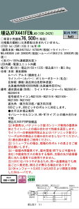 �y���[�J�[�������i�z �y���������z N�敪 �p�i�\�j�b�N�{�ݏƖ� XFX441FENLA9 �wNNLK42762J�{FSK41215�{NEL4400ENLA9�x�iXLX441FENPLA9��֕i�j �x�[�X���C�g �V�䖄���^ �����ݒ薳�� LED ���S�̃��[�J�[��