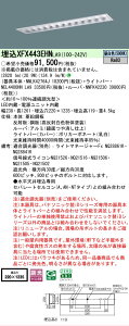 �y���[�J�[�������i�z �y���������z N�敪 �p�i�\�j�b�N�{�ݏƖ� XFX443EHNLA9 �wNEL4400HNLA9�{NNLK42764J�{NNFK42230�x�iXLX443EHNTLA9��֕i�j �x�[�X���C�g �V�䖄���^ �����ݒ薳�� LED ���S�̃��[�J�[��