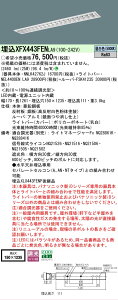 �y���[�J�[�������i�z �y���������z N�敪 �p�i�\�j�b�N�{�ݏƖ� XFX443FENLA9 �wNNLK42762J�{FSK41235�{NEL4400ENLA9�x�iXLX443FENPLA9��֕i�j �x�[�X���C�g �V�䖄���^ �����ݒ薳�� LED ���S�̃��[�J�[��