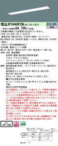 �y���[�J�[�������i�z�y���������v25,001�~�ȏ㑗�������z N�敪 �p�i�\�j�b�N�{�ݏƖ� XFX446FENLA9 �wNNLK42762J�{NNFK41260�{NEL4400ENLA9�x�iXLX446FENPLA9��֕i�j �x�[�X���C�g �V�䖄���^ �����ݒ薳��