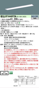 �y���������v25,001�~�ȏ㑗�������z N�敪 �p�i�\�j�b�N�{�ݏƖ� XFX446FENLE9 �wNNLK42762J�{NNFK41260�{NEL4400ENLE9�x�iXLX446FENPLE9��֕i�j �x�[�X���C�g �V�䖄���^ �����ݒ薳�� LED ���S�̃��[�J�[��