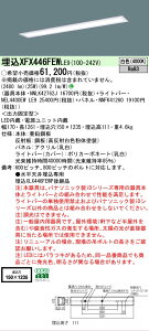 �y���������v25,001�~�ȏ㑗�������z N�敪 �p�i�\�j�b�N�{�ݏƖ� XFX446FEWLE9 �wNNLK42762J�{NNFK41260�{NEL4400EWLE9�x�iXLX446FEWPLE9��֕i�j �x�[�X���C�g �V�䖄���^ �����ݒ薳�� LED ���S�̃��[�J�[��