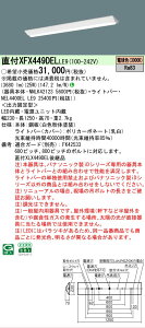 �y���[�J�[�������i�z�y���������v25,001�~�ȏ㑗�������z N�敪 �p�i�\�j�b�N�{�ݏƖ� XFX449DELLE9 �wNNLK42123�{NEL4400ELLE9�x�iXLX449DELLE9��֕i�j �x�[�X���C�g ��ʌ` �����ݒ薳�� LED ���S�̃��[
