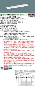 �y���[�J�[�������i�z�y���������v25,001�~�ȏ㑗�������z�󒍐��Y�i N�敪 �p�i�\�j�b�N�{�ݏƖ� XFX449DELRC9 �wNEL4400ELRC9�{NNLK42123�x�iXLX449DELRC9��֕i�j �x�[�X���C�g ��ʌ` �����R���ʔ� ��