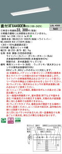 �y���[�J�[�������i�z�y���������v25,001�~�ȏ㑗�������z�󒍐��Y�i N�敪 �p�i�\�j�b�N�{�ݏƖ� XFX449DEWRC9 �wNEL4400EWRC9�{NNLK42123�x�iXLX449DEWRC9��֕i�j �x�[�X���C�g ��ʌ` �����R���ʔ� ��
