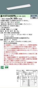 �y���[�J�[�������i�z�y���������v25,001�~�ȏ㑗�������z N�敪 �p�i�\�j�b�N�{�ݏƖ� XFX449DPNLE9 �wNEL4400PNLE9�{NNLK42123�x �x�[�X���C�g �����ݒ薳�� LED ���S�̃��[�J�[�ۏ�