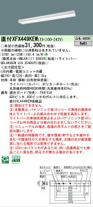 �y���������v25,001�~�ȏ㑗�������z N�敪 �p�i�\�j�b�N�{�ݏƖ� XFX449KEWLE9 �wNNLK41117�{NEL4400EWLE9�x�iXLX449KEWLE9��֕i�j �x�[�X���C�g ��ʌ` �����ݒ薳�� LED ���S�̃��[�J�[�ۏ�