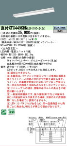 �y���������v25,001�~�ȏ㑗�������z N�敪 �p�i�\�j�b�N�{�ݏƖ� XFX449KHNLE9 �wNEL4400HNLE9�{NNLK41117�x�iXLX449KHNLE9��֕i�j �x�[�X���C�g ��ʌ` �����ݒ薳�� LED ���S�̃��[�J�[�ۏ�