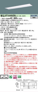 �y���[�J�[�������i�z�y���������v25,001�~�ȏ㑗�������z N�敪 �p�i�\�j�b�N�{�ݏƖ� XFX449UENLA9 �wNNLK42322�{NEL4400ENLA9�x�iXLX449UENLA9��֕i�j �x�[�X���C�g �V�䖄���^ �����ݒ薳�� LED ���S��