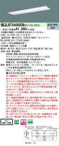�y���[�J�[�������i�z�y���������v25,001�~�ȏ㑗�������z N�敪 �p�i�\�j�b�N�{�ݏƖ� XFX449UENRC9 �wNEL4400ENRC9�{NNLK42322�x�iXLX449UENRC9��֕i�j �x�[�X���C�g �V�䖄���^ �����R���ʔ� �����ݒ�