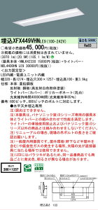 �y���[�J�[�������i�z�y���������v25,001�~�ȏ㑗�������z N�敪 �p�i�\�j�b�N�{�ݏƖ� XFX449VHNLE9 �wNEL4400HNLE9�{NNLK42330�x�iXLX449VHNLE9��֕i�j �x�[�X���C�g �V�䖄���^ �����ݒ薳�� LED ���S��