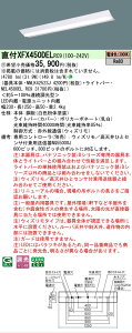 �y���[�J�[�������i�z�y���������v25,001�~�ȏ㑗�������z�󒍐��Y�i N�敪 �p�i�\�j�b�N�{�ݏƖ� XFX450DELRC9 �wNEL4500ELRC9�{NNLK42523J�x�iXLX450DELPRC9��֕i�j �x�[�X���C�g ��ʌ` �����R���ʔ� 