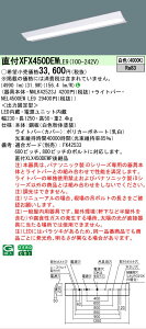 �y���[�J�[�������i�z�y���������v25,001�~�ȏ㑗�������z N�敪 �p�i�\�j�b�N�{�ݏƖ� XFX450DEWLE9 �wNNLK42523J�{NEL4500EWLE9�x�iXLX450DEWPLE9��֕i�j �x�[�X���C�g ��ʌ` �����ݒ薳�� LED ���S�̃�