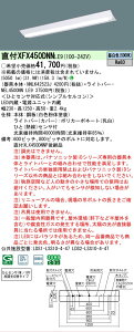 �y���[�J�[�������i�z�y���������v25,001�~�ȏ㑗�������z N�敪 �p�i�\�j�b�N�{�ݏƖ� XFX450DNNLE9 �wNEL4500NNLE9�{NNLK42523J�x �x�[�X���C�g �����ݒ薳�� LED ���S�̃��[�J�[�ۏ�