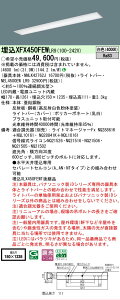 �y���[�J�[�������i�z�y���������v25,001�~�ȏ㑗�������z N�敪 �p�i�\�j�b�N�{�ݏƖ� XFX450FEWLR9 �wNNLK42762J�{NEL4500EWLR9�x�iXLX450FEWTLR9��֕i�j �x�[�X���C�g �V�䖄���^ �����ݒ薳�� LED ���S