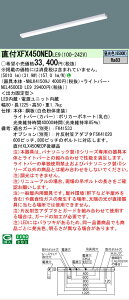 �y���������v25,001�~�ȏ㑗�������z N�敪 �p�i�\�j�b�N�{�ݏƖ� XFX450NEDLE9 �wNNLK41509J�{NEL4500EDLE9�x�iXLX450NEDPLE9��֕i�j �x�[�X���C�g ��ʌ` �����ݒ薳�� LED ���S�̃��[�J�[�ۏ�