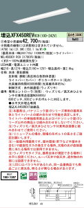 �y���[�J�[�������i�z�y���������v25,001�~�ȏ㑗�������z�󒍐��Y�i N�敪 �p�i�\�j�b�N�{�ݏƖ� XFX450REVRC9 �wNNLK41719J�{NEL4500EVRC9�x�iXLX450REVTRC9��֕i�j �x�[�X���C�g �V�䖄���^ �����R����