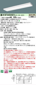 �y���[�J�[�������i�z�y���������v25,001�~�ȏ㑗�������z N�敪 �p�i�\�j�b�N�{�ݏƖ� XFX450SEVLR9 �wNNLK42525J�{NEL4500EVLR9�x�iXLX450SEVTLR9��֕i�j �x�[�X���C�g ��ʌ` �����ݒ薳�� LED ���S�̃�