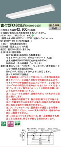 �y���[�J�[�������i�z�y���������v25,001�~�ȏ㑗�������z�󒍐��Y�i N�敪 �p�i�\�j�b�N�{�ݏƖ� XFX450SEVRC9 �wNNLK42525J�{NEL4500EVRC9�x�iXLX450SEVTRC9��֕i�j �x�[�X���C�g ��ʌ` �����R���ʔ� 
