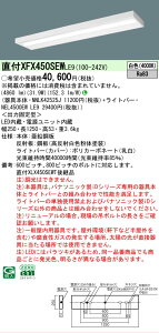 �y���[�J�[�������i�z�y���������v25,001�~�ȏ㑗�������z N�敪 �p�i�\�j�b�N�{�ݏƖ� XFX450SEWLE9 �wNNLK42525J�{NEL4500EWLE9�x�iXLX450SEWTLE9��֕i�j �x�[�X���C�g ��ʌ` �����ݒ薳�� LED ���S�̃�