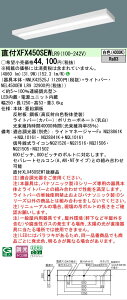 �y���[�J�[�������i�z�y���������v25,001�~�ȏ㑗�������z N�敪 �p�i�\�j�b�N�{�ݏƖ� XFX450SEWLR9 �wNNLK42525J�{NEL4500EWLR9�x�iXLX450SEWTLR9��֕i�j �x�[�X���C�g ��ʌ` �����ݒ薳�� LED ���S�̃�