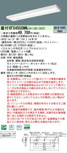 �y���������v25,001�~�ȏ㑗�������z N�敪 �p�i�\�j�b�N�{�ݏƖ� XFX450SNNLE9 �wNEL4500NNLE9�{NNLK42525J�x �x�[�X���C�g �����ݒ薳�� LED ���S�̃��[�J�[�ۏ�