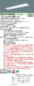 �y���[�J�[�������i�z�y���������v25,001�~�ȏ㑗�������z�󒍐��Y�i N�敪 �p�i�\�j�b�N�{�ݏƖ� XFX450VEWRC9 �wNNLK42730J�{NEL4500EWRC9�x�iXLX450VEWTRC9��֕i�j �x�[�X���C�g �V�䖄���^ �����R����