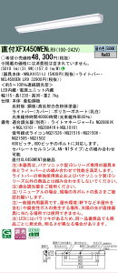 �y���[�J�[�������i�z�y���������v25,001�~�ȏ㑗�������z N�敪 �p�i�\�j�b�N�{�ݏƖ� XFX450WENLR9 �wNNLK41511J�{NEL4500ENLR9�x�iXLX450WENTLR9��֕i�j �x�[�X���C�g ��ʌ` �����ݒ薳�� LED ���S�̃�