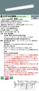 �y���[�J�[�������i�z�y���������v25,001�~�ȏ㑗�������z N�敪 �p�i�\�j�b�N�{�ݏƖ� XFX450WHNLA9 �wNNLK41511J�{NEL4500HNLA9�x�iXLX450WHNPLA9��֕i�j �x�[�X���C�g ��ʌ` �����ݒ薳�� LED ���S�̃�