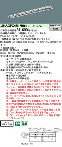 �y���[�J�[�������i�z �y���������z N�敪 �p�i�\�j�b�N�{�ݏƖ� XFX451FHWLE9 �wNNLK42762J�{FSK41215�{NEL4500HWLE9�x�iXLX451FHWPLE9��֕i�j �x�[�X���C�g �V�䖄���^ �����ݒ薳�� LED ���S�̃��[�J�[��