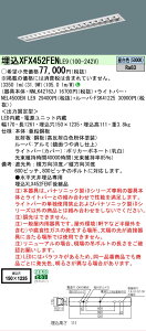 �y���[�J�[�������i�z �y���������z N�敪 �p�i�\�j�b�N�{�ݏƖ� XFX452FENLE9 �wNNLK42762J�{FSK41225�{NEL4500ENLE9�x�iXLX452FENTLE9��֕i�j �x�[�X���C�g �V�䖄���^ �����ݒ薳�� LED ���S�̃��[�J�[��