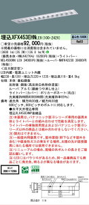 �y���������z N�敪 �p�i�\�j�b�N�{�ݏƖ� XFX453EHNLE9 �wNNLK42764J�{NNFK42230�{NEL4500HNLE9�x�iXLX453EHNPLE9��֕i�j �x�[�X���C�g �V�䖄���^ �����ݒ薳�� LED ���S�̃��[�J�[�ۏ�