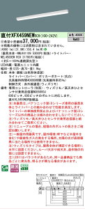 �y���[�J�[�������i�z�y���������v25,001�~�ȏ㑗�������z�󒍐��Y�i N�敪 �p�i�\�j�b�N�{�ݏƖ� XFX459NEWRC9 �wNNLK41109�{NEL4500EWRC9�x�iXLX459NEWRC9��֕i�j �x�[�X���C�g ��ʌ` �����R���ʔ� ��