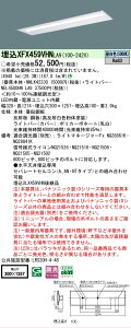 �y���[�J�[�������i�z�y���������v25,001�~�ȏ㑗�������z N�敪 �p�i�\�j�b�N�{�ݏƖ� XFX459VHNLA9 �wNNLK42330�{NEL4500HNLA9�x�iXLX459VHNLA9��֕i�j �x�[�X���C�g �V�䖄���^ �����ݒ薳�� LED ���S��