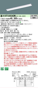 �y���������v25,001�~�ȏ㑗�������z�󒍐��Y�i N�敪 �p�i�\�j�b�N�{�ݏƖ� XFX460ADWLE9 �wNEL4600DWLE9�{NNLK41515J�x �x�[�X���C�g �����ݒ薳�� LED ���S�̃��[�J�[�ۏ�