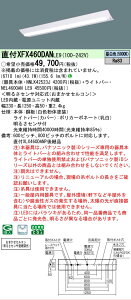 �y���[�J�[�������i�z�y���������v25,001�~�ȏ㑗�������z N�敪 �p�i�\�j�b�N�{�ݏƖ� XFX460DANLE9 �wNEL4600ANLE9�{NNLK42523J�x �x�[�X���C�g �����ݒ薳�� LED ���S�̃��[�J�[�ۏ�