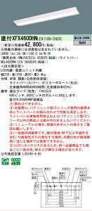 �y���������v25,001�~�ȏ㑗�������z N�敪 �p�i�\�j�b�N�{�ݏƖ� XFX460DHNLE9 �wNNLK42523J�{NEL4600HNLE9�x�iXLX460DHNPLE9��֕i�j �x�[�X���C�g ��ʌ` �����ݒ薳�� LED ���S�̃��[�J�[�ۏ�