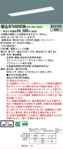 �y���[�J�[�������i�z�y���������v25,001�~�ȏ㑗�������z N�敪 �p�i�\�j�b�N�{�ݏƖ� XFX460EDNLE9 �wNEL4600DNLE9�{NNLK42764J�x �x�[�X���C�g �����ݒ薳�� LED ���S�̃��[�J�[�ۏ�