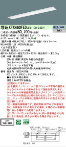 �y���[�J�[�������i�z�y���������v25,001�~�ȏ㑗�������z N�敪 �p�i�\�j�b�N�{�ݏƖ� XFX460FEDLE9 �wNNLK42762J�{NEL4600EDLE9�x�iXLX460FEDTLE9��֕i�j �x�[�X���C�g �V�䖄���^ �����ݒ薳�� LED ���S