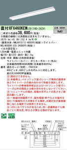 �y���������v25,001�~�ȏ㑗�������z N�敪 �p�i�\�j�b�N�{�ݏƖ� XFX460KEWLE9 �wNNLK41517J�{NEL4600EWLE9�x�iXLX460KEWPLE9��֕i�j �x�[�X���C�g ��ʌ` �����ݒ薳�� LED ���S�̃��[�J�[�ۏ�