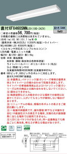 �y���[�J�[�������i�z�y���������v25,001�~�ȏ㑗�������z N�敪 �p�i�\�j�b�N�{�ݏƖ� XFX460SNNLE9 �wNEL4600NNLE9�{NNLK42525J�x �x�[�X���C�g �����ݒ薳�� LED ���S�̃��[�J�[�ۏ�