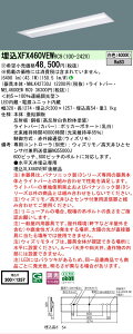 �y���[�J�[�������i�z�y���������v25,001�~�ȏ㑗�������z�󒍐��Y�i N�敪 �p�i�\�j�b�N�{�ݏƖ� XFX460VEWRC9 �wNNLK42730J�{NEL4600EWRC9�x�iXLX460VEWTRC9��֕i�j �x�[�X���C�g �V�䖄���^ �����R����