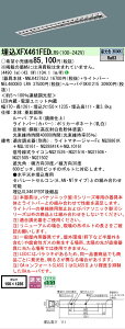 �y���[�J�[�������i�z �y���������z N�敪 �p�i�\�j�b�N�{�ݏƖ� XFX461FEDLR9 �wNNLK42762J�{FSK41215�{NEL4600EDLR9�x�iXLX461FEDTLR9��֕i�j �x�[�X���C�g �V�䖄���^ �����ݒ薳�� LED ���S�̃��[�J�[��