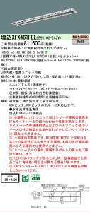 �y���[�J�[�������i�z �y���������z N�敪 �p�i�\�j�b�N�{�ݏƖ� XFX461FELLE9 �wNNLK42762J�{FSK41215�{NEL4600ELLE9�x�iXLX461FELTLE9��֕i�j �x�[�X���C�g �V�䖄���^ �����ݒ薳�� LED ���S�̃��[�J�[��