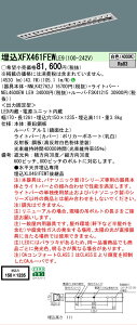�y���[�J�[�������i�z �y���������z N�敪 �p�i�\�j�b�N�{�ݏƖ� XFX461FEWLE9 �wNNLK42762J�{FSK41215�{NEL4600EWLE9�x�iXLX461FEWTLE9��֕i�j �x�[�X���C�g �V�䖄���^ �����ݒ薳�� LED ���S�̃��[�J�[��