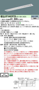 �y���[�J�[�������i�z �y���������z N�敪 �p�i�\�j�b�N�{�ݏƖ� XFX463FEDLE9 �wNNLK42762J�{FSK41235�{NEL4600EDLE9�x�iXLX463FEDTLE9��֕i�j �x�[�X���C�g �V�䖄���^ �����ݒ薳�� LED ���S�̃��[�J�[��