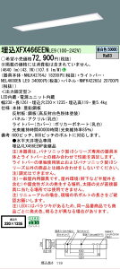 �y���������v25,001�~�ȏ㑗�������z N�敪 �p�i�\�j�b�N�{�ݏƖ� XFX466EENLE9 �wNEL4600ENLE9�{NNLK42764J�{NNFK42260J�x�iXLX466EENTLE9��֕i�j �x�[�X���C�g �V�䖄���^ �����ݒ薳�� LED ���S�̃��[�J�[��