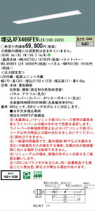 �y���[�J�[�������i�z�y���������v25,001�~�ȏ㑗�������z N�敪 �p�i�\�j�b�N�{�ݏƖ� XFX466FEVLE9 �wNNLK42762J�{NNFK41260�{NEL4600EVLE9�x�iXLX466FEVTLE9��֕i�j �x�[�X���C�g �V�䖄���^ �����ݒ薳��